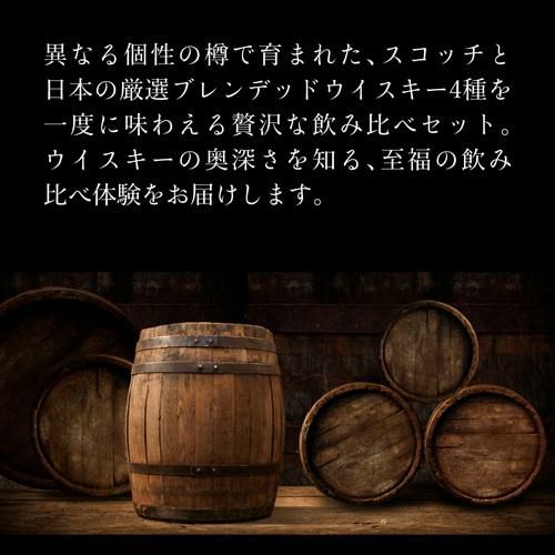 送料無料 シェリー ＆ バーボン 樽の個性を愉しむ 至福のブレンデッド