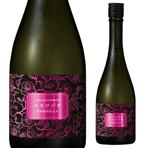 日本酒 ユキツバキ 山田錦 純米大吟醸 無濾過原酒 720ml 雪椿酵母