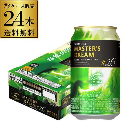 送料無料 サントリー ザ プレミアム モルツ マスターズドリーム