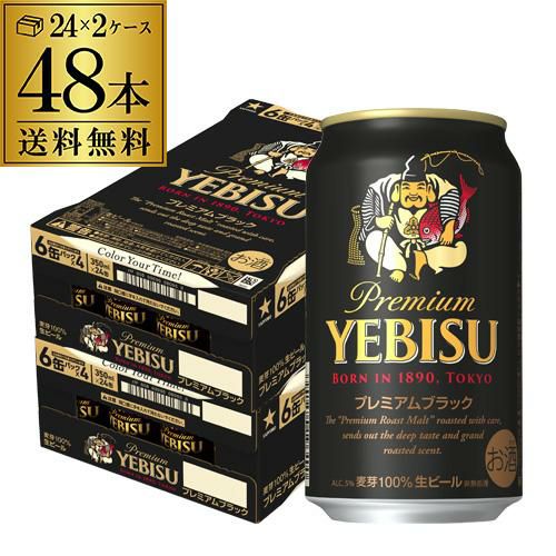 サッポロ ヱビス プレミアムブラック 350ml缶×48本 (24本×2ケース