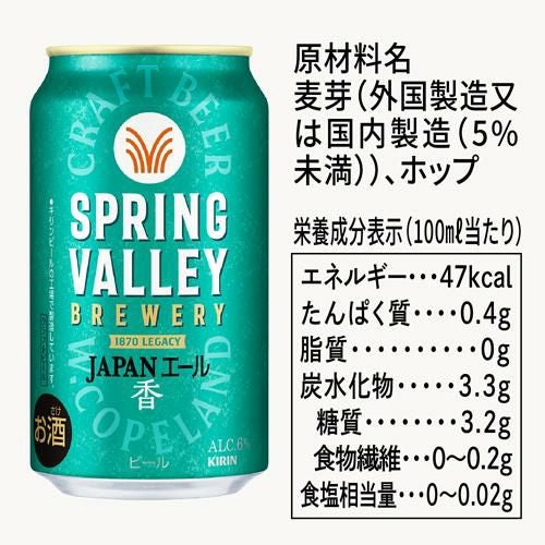 数量限定 キリン SPRING VALLEY BREWERY 3色彩りギフト 350ml缶×9本