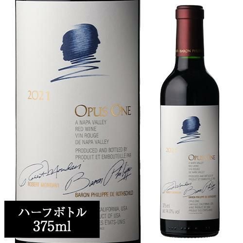 オーパス ワン ハーフ [2021] 375ml アメリカ カリフォルニア ナパ