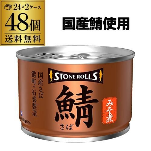 48缶購入が更に得】送料無料 ストンロルズ さば缶 水煮 食塩不使用