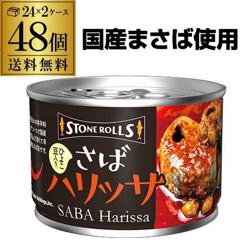 48缶購入が更に得】送料無料 ストンロルズ 国産 さば缶 みそ煮 150g 48