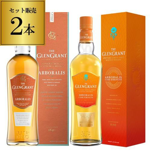 グレングラントアルボラリスかスクストレングス & ブルースポット7年熟成 セット グレングラント アルボラリス カスクストレングス 飲み比べ 2本セット