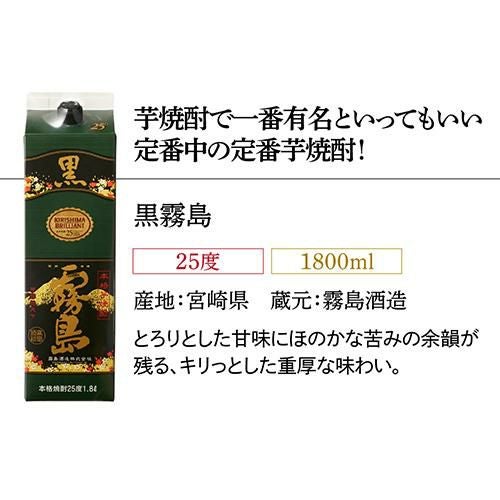 送料無料 黒霧島 黒八 頴娃紫ブレンド 芋焼酎 お試し 飲み比べ セット