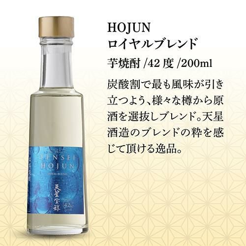 送料無料 焼酎 天星酒造 HOJUN カスクシリーズ 200ml×5本 セット鹿児島