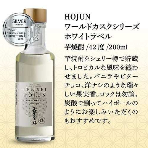 送料無料 焼酎 天星酒造 HOJUN カスクシリーズ 200ml×5本 セット鹿児島