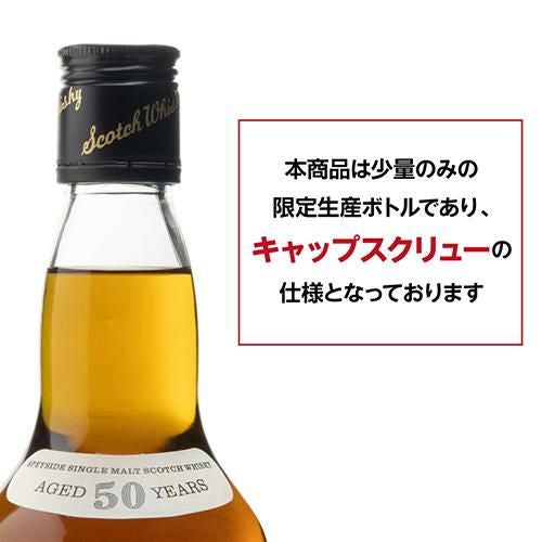 オーナーズセレクション スペイサイド 50年 ドランケンマスターボトル