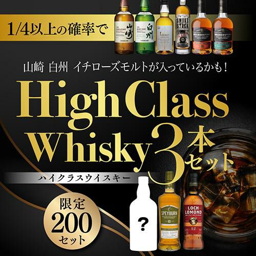 1/4以上の確率で山崎 白州 イチローズモルトが入っているかも！ハイ