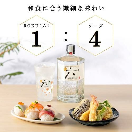 ROKU GIN 2本セット 季節限定商品 送料無料 サントリー ROKU 六 GIN 2本セット NORYO TEA EDITION 数量