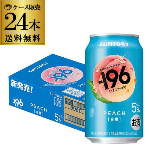 サントリー CRAFT -196℃ 至福の白桃 期間限定 350ml缶×24本 チューハイ