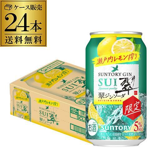 倉庫入れ替えのため在庫処分 送料無料 サントリー 翠 スイ ジンソーダ