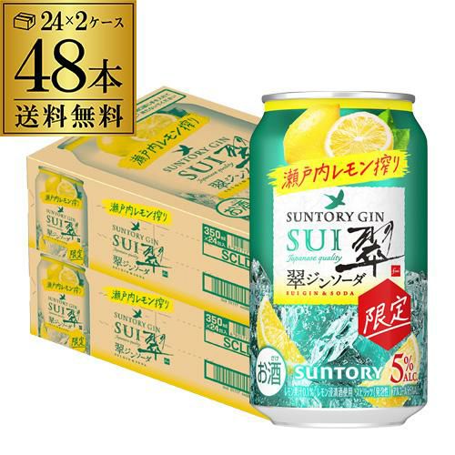 倉庫入れ替えのため在庫処分 送料無料 サントリー 翠 スイ ジンソーダ