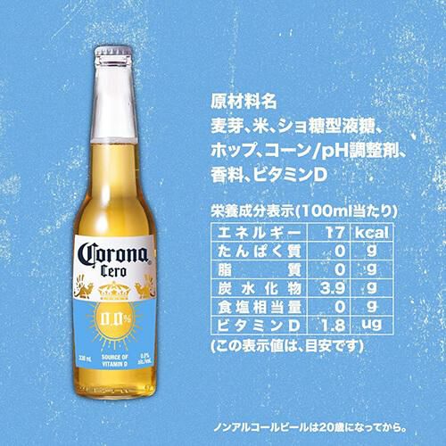 コロナ セロ 330ml×24本 瓶 送料無料 ケース ノンアルビール ノン