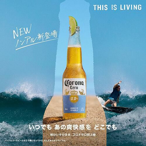 コロナ セロ 330ml×6本 瓶 送料無料 セット ノンアルビール ノン