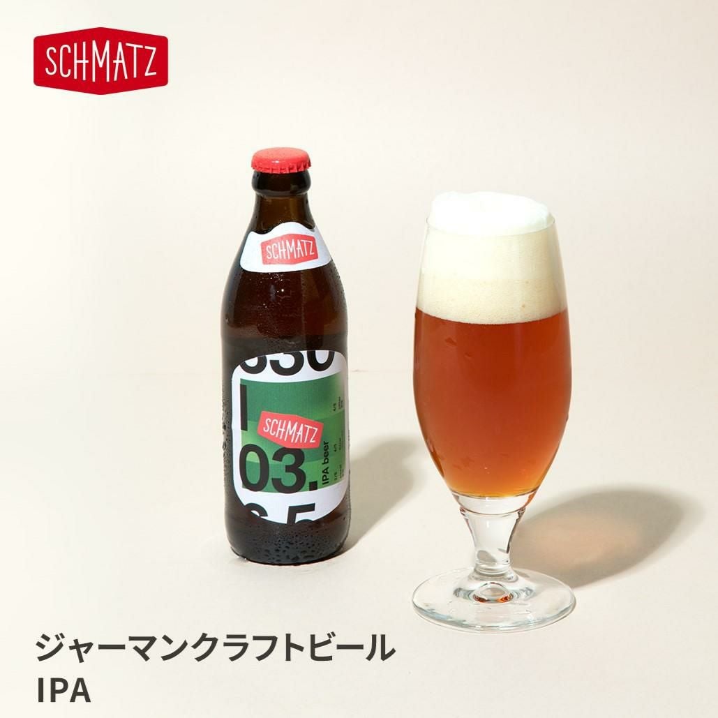 シュマッツ 3種飲み比べセット 330ml瓶 3種×各2本 ヴァイツェン ラガー
