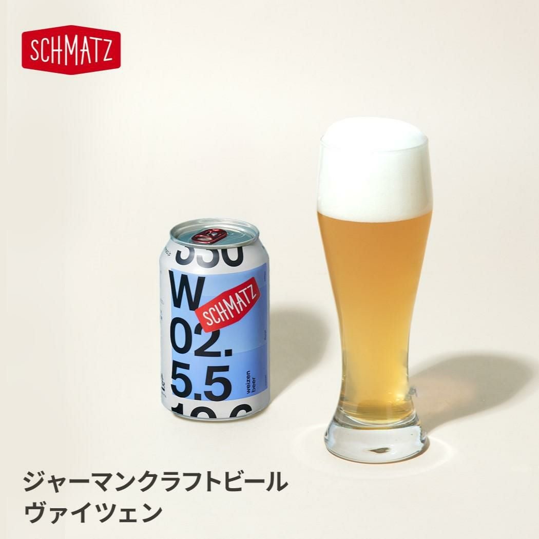 シュマッツ 2種飲み比べセット ギフト 330ml缶 2種×各3本 ヴァイツェン