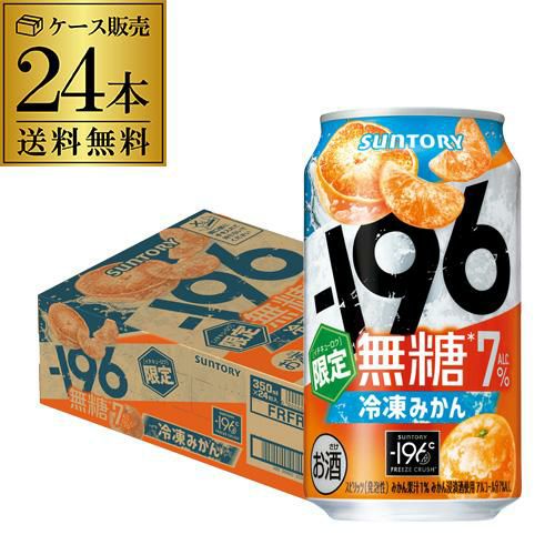 サントリー -196℃ ストロングゼロ 大満足みかん 期間限定 350ml缶×24本