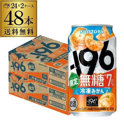 送料無料 サントリー -196℃ 温州みかん 期間限定 350ml×48本(24本×2
