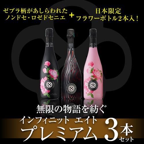1本/12,963円】送料無料 シャンパンセットゼブラエディション＆日本
