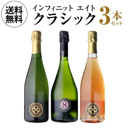 T*7様 3000円スタート ワイン 8本セット 送料無料贅沢キュヴェ ナンバー エイト入！ インフィニット エイト