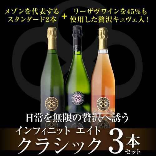 T*7様 3000円スタート ワイン 8本セット 送料無料贅沢キュヴェ ナンバー エイト入！ インフィニット エイト