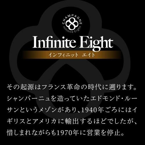 送料無料贅沢キュヴェ ナンバー エイト入！ インフィニット エイト