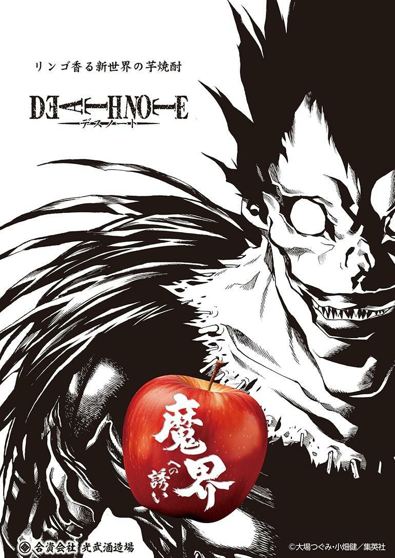 デスノート DEATHNOTE 京まふ会場限定 白糸酒造 コースター L エル 芋焼酎 DEATH NOTE 魔界への誘い 25度 1.8L佐賀県 光武酒造場 マンガ