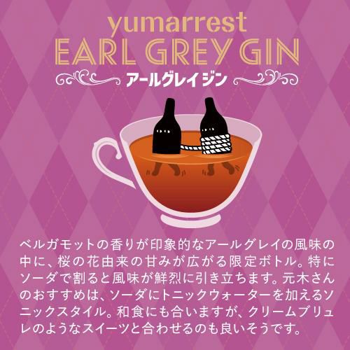 数量限定 ヤマレスト アールグレイ ジン 500ml 45度 Yumarrest Earl