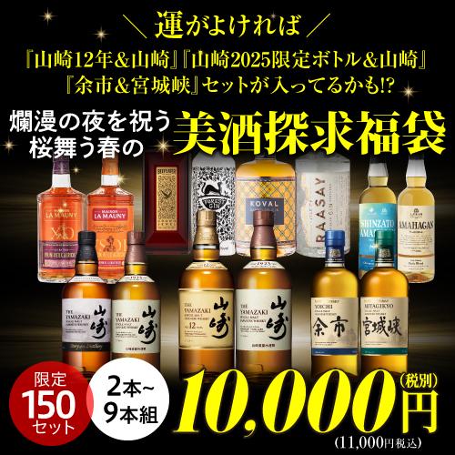 山崎12年や白州12年！マッカランやアードベッグなど希少スコッチやレア