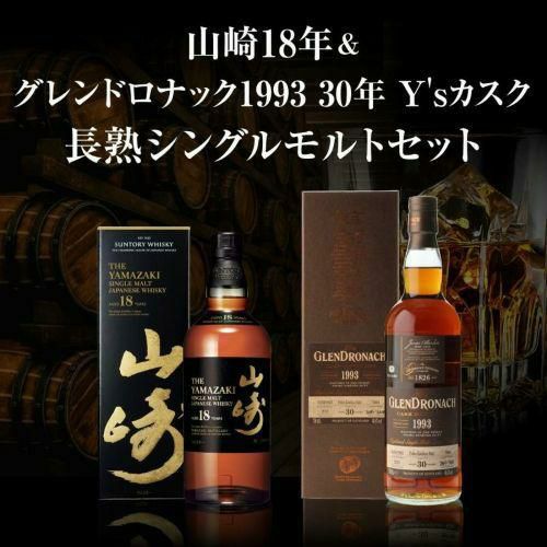 【新品未開栓・完品・国内限定】グレンドロナック1993 30年 Y’sカスク スコッチウイスキー「グレンドロナック」、1993年蒸留・30年間熟成の