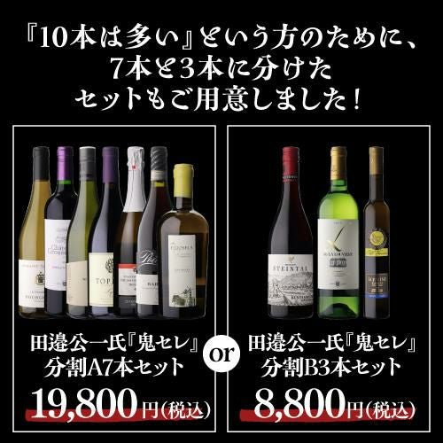 ワイン　10本セット 楽天市場】ベストセラーワイン10本セット（赤ワイン5本、白ワイン3本