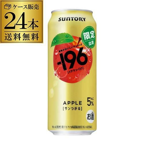 196：ブリヂストン　Angelino　ジャンク　引取限定：埼玉県所沢市 送料無料 サントリー -196℃ サンつがる 期間限定 350ml×24本 1ケース