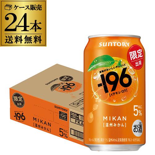 送料無料 サントリー -196℃ 温州みかん 期間限定 350ml×24本 1ケース