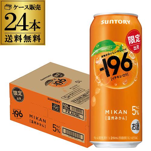 送料無料 サントリー -196℃ 温州みかん 期間限定 350ml×24本 1ケース