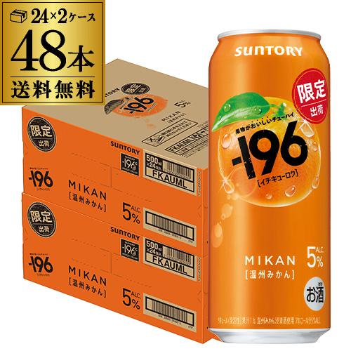 送料無料 サントリー -196℃ 温州みかん 期間限定 350ml×24本 1ケース