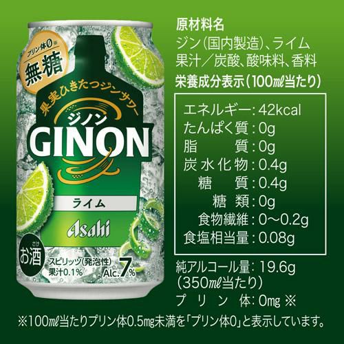 送料無料 アサヒ GINON ジノン 無糖 ライム 500ml×48本 (24本×2ケース