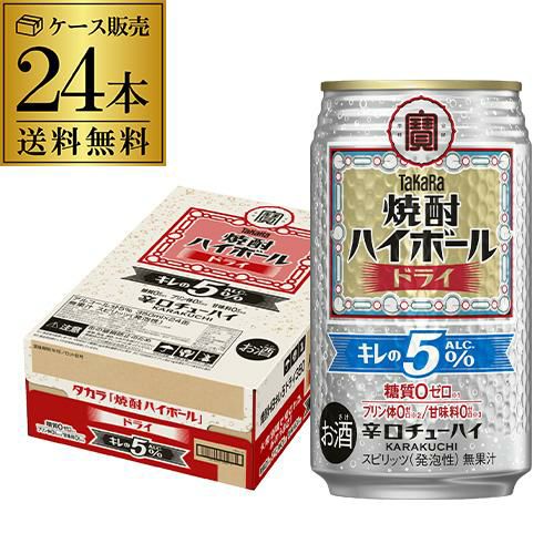 送料無料 タカラ 焼酎ハイボール キレの5％ ドライ 500ml×48本 (24本×2