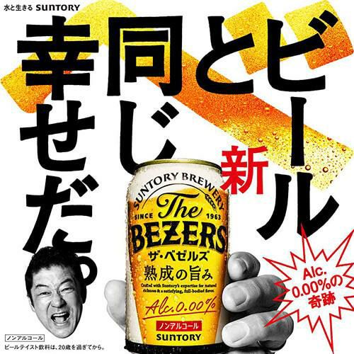 サントリー生　PSB ザ•ベゼルズ　ビール まとめ売り 計48本 サントリー ザ・ベゼルズ 350ml×48缶【2ケース(48本)】【送料無料