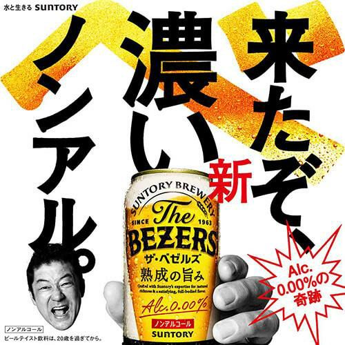 サントリー ザ・ベゼルズ 350ml×48缶【2ケース(48本)】【送料無料