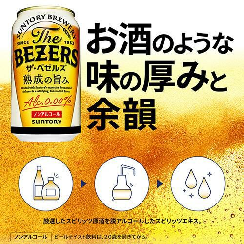 サントリー ザ・ベゼルズ 350ml×48缶【2ケース(48本)】【送料無料