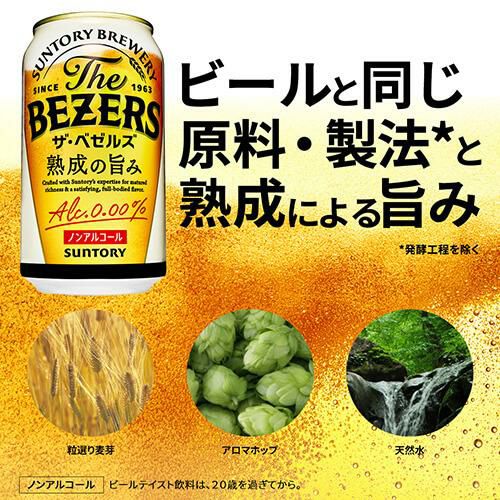 サントリー生　PSB ザ•ベゼルズ　ビール まとめ売り 計48本 サントリー ザ・ベゼルズ 350ml×48缶【2ケース(48本)】【送料無料