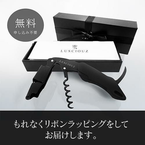 ルーシャズ ソムリエナイフ プロフェッショナル ブラック ワイン