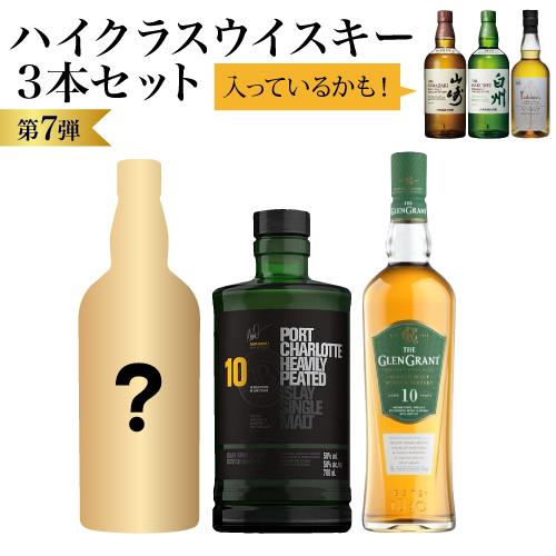1/10の確率で山崎 白州が入っているかも！ハイクラスウイスキー3本