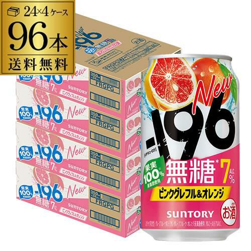 送料無料 サントリー -196 無糖 ピンクグレフル＆オレンジ 期間限定