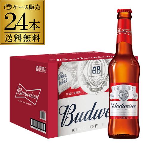 バドワイザー 330ml×24本 瓶 送料無料 ケース アメリカブランド
