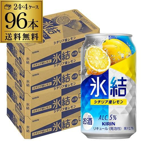 送料無料 麒麟 特製 皮ごとレモンサワー 期間限定 350ml缶×96本 (24本