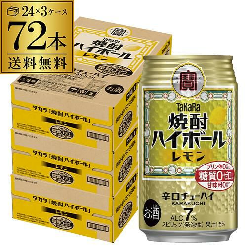 ビール　酎ハイ　大容量72本セット！ 宝】【レモン】タカラ canチューハイ レモン 250ml×72本 (24本×3ケース