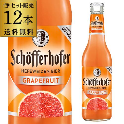 ドイツ ビール シェッファー ホッファー グレープフルーツ 330ml 瓶 12